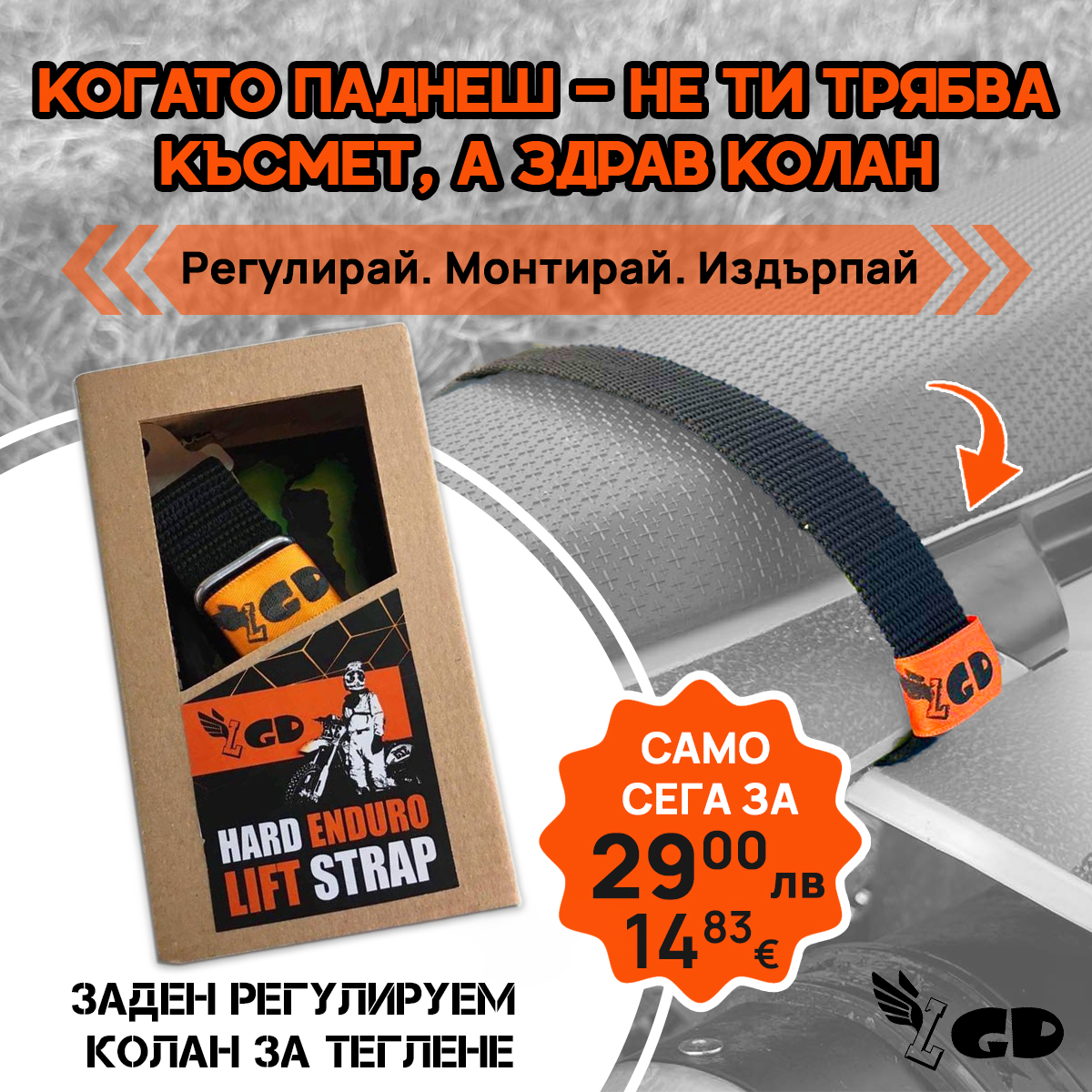 Дълъг регулируем колан за теглене | Аксесоар за ендуро мотори