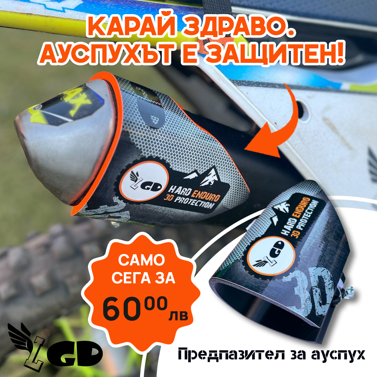 TBI – Предпазител на ауспух | Част за ендуро мотори